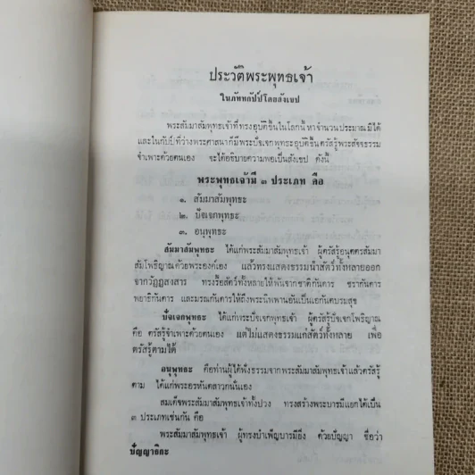 ที่ระลึกงานพระราชทานเพลิงศพนายประวิตร ธรรมโกวิท ต.ช. รูปที่ 10