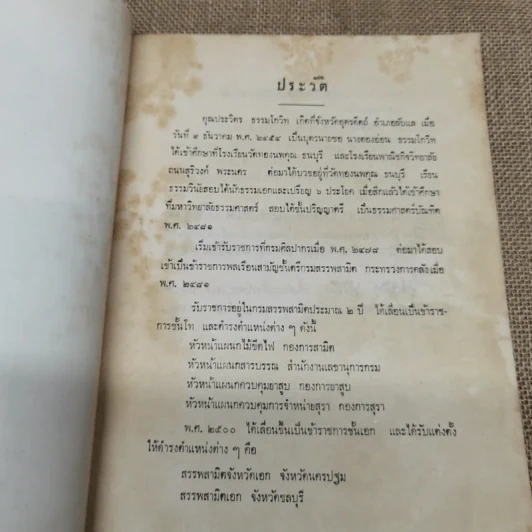 ที่ระลึกงานพระราชทานเพลิงศพนายประวิตร ธรรมโกวิท ต.ช. รูปที่ 7