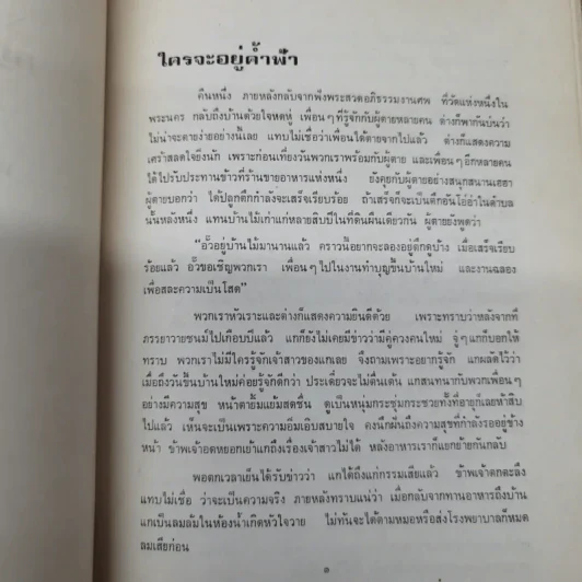 อนุสรณ์ในการพระราชทานเพลิงศพนายชิตร โปษยานนท์ ป.ม., ท.ช. รูปที่ 14