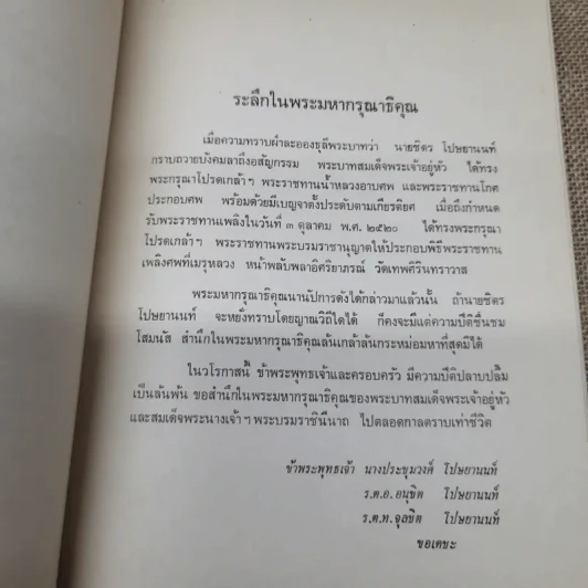 อนุสรณ์ในการพระราชทานเพลิงศพนายชิตร โปษยานนท์ ป.ม., ท.ช. รูปที่ 8