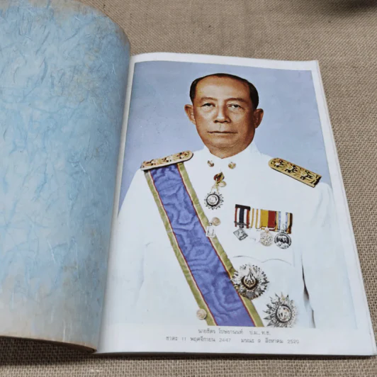 อนุสรณ์ในการพระราชทานเพลิงศพนายชิตร โปษยานนท์ ป.ม., ท.ช. รูปที่ 10