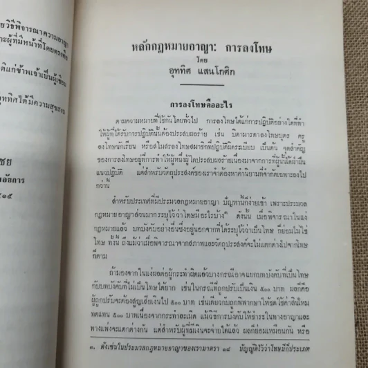 อุททิศนุสรณ์ อนุสรณ์ในงานพระราชทานเพลิงศพ ดร.อุททิศ แสนโกศิก ท.ช., ต.ม. รูปที่ 9