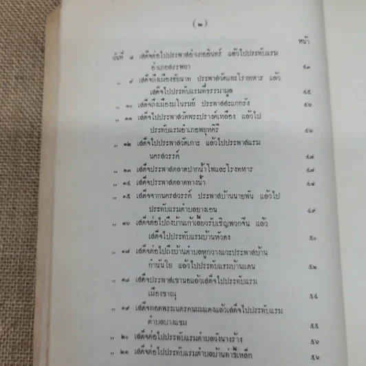 เสด็จประพาสต้นในรัชกาลที่ 5 อนุสรณ์ในงานฌาปนกิจศพหม่อมสนิท กฤดากร รูปที่ 10