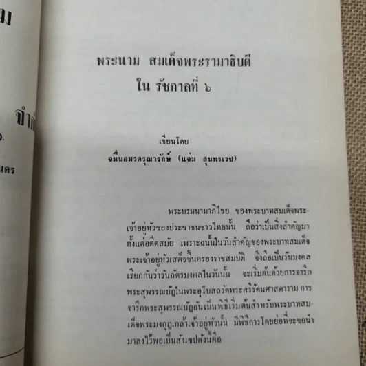 วชิราวุธานุสรณ์กองลีลาศ 2514 รูปที่ 9
