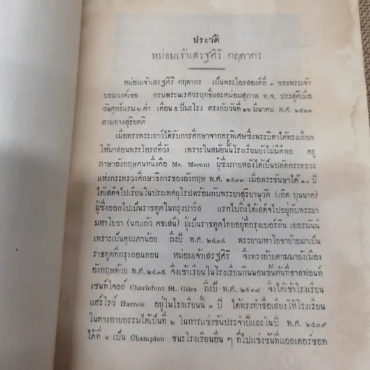 พระราชสาส์น ในพระบาทสมเด็จพระจอมเกล้าเจ้าอยู่หัว ทรงพระราชทานไปยังประเทศต่างๆ ภาค 1 พิมพ์ในงานพระราชทานเพลิงพระศพหม่อมเจ้าเสรฐศิริ กฤดากร รูปที่ 6