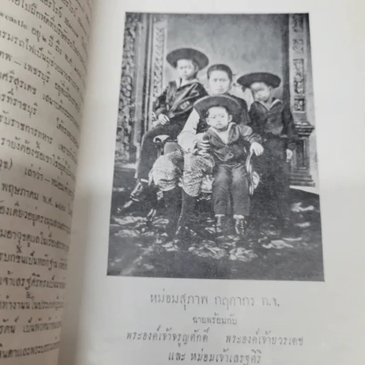 พระราชสาส์น ในพระบาทสมเด็จพระจอมเกล้าเจ้าอยู่หัว ทรงพระราชทานไปยังประเทศต่างๆ ภาค 1 พิมพ์ในงานพระราชทานเพลิงพระศพหม่อมเจ้าเสรฐศิริ กฤดากร รูปที่ 7