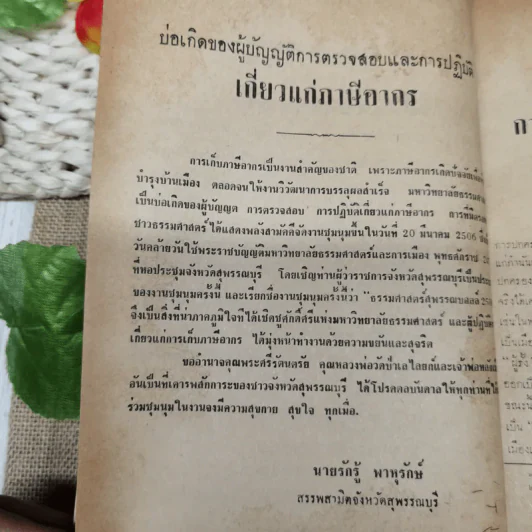 ธรรมศาสตร์พรรณบอล 2506 มหาวิทยาลัยธรรมศาสตร์ 20 มีนาคม 2506 รูปที่ 7