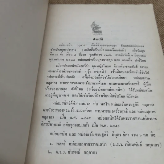 เจ้านายและข้าราชการกราบบังคมทูลความเห็นจัดการเปลี่ยนแปลงราชการแผ่นดิน ร.ศ.101 และพระราชดำรัสในพระบาทสมเด็จพระจุลจอมเกล้าเจ้าอยู่หัว พิมพ์เป็นอนุสรณ์ในงานฌาปนกิจศพหม่อมสนิท กฤดากร รูปที่ 7