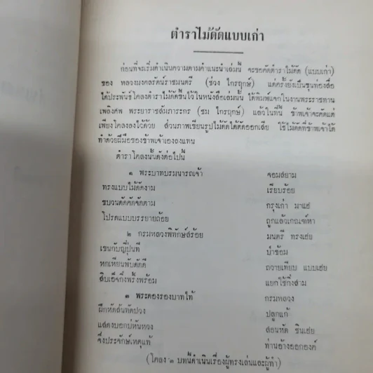 อนุสรณ์ในงานฌาปนกิจศพคุณแม่ลม้าย วรโพธิ์ รูปที่ 11