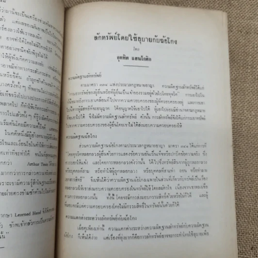 อนุสรณ์ดร.อุททิศ แสนโกศิก รูปที่ 8