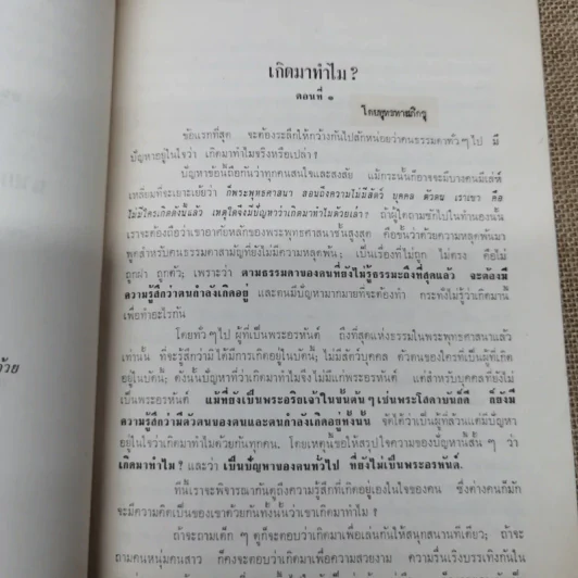อนุสรณ์ในงานฌาปนกิจศพนายทองคำ เปลื้องประสิทธิ์ รูปที่ 8