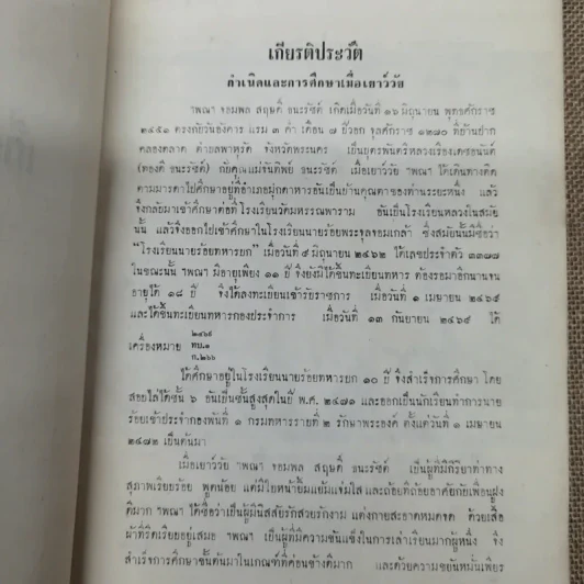 อนุสรณ์ ฯพณฯ จอมพล สฤษดิ์ ธนะรัชต์ รูปที่ 7