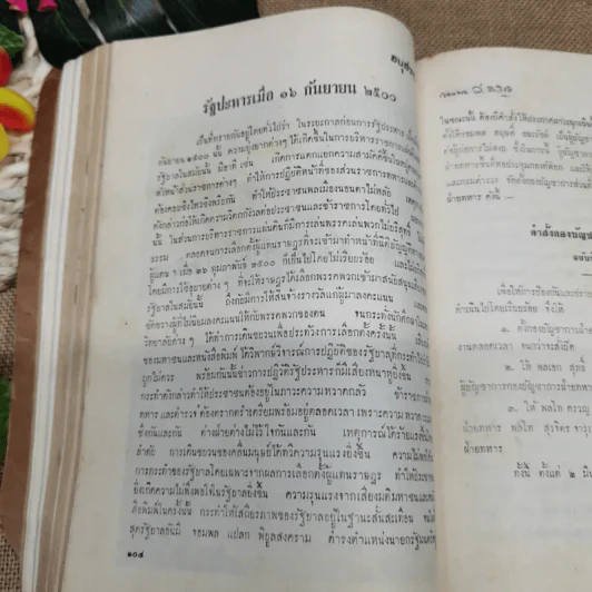 อนุสรณ์ ฯพณฯ จอมพล สฤษดิ์ ธนะรัชต์ รูปที่ 12