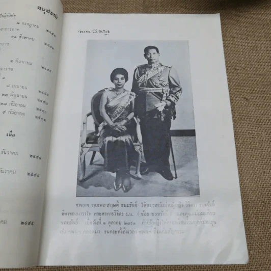 อนุสรณ์ ฯพณฯ จอมพล สฤษดิ์ ธนะรัชต์ รูปที่ 10