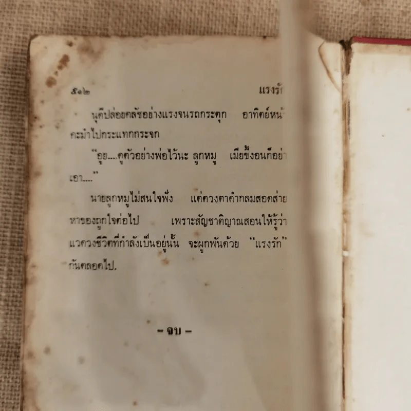 แรงรัก 2 เล่มจบ - กนกเรขา รูปที่ 10