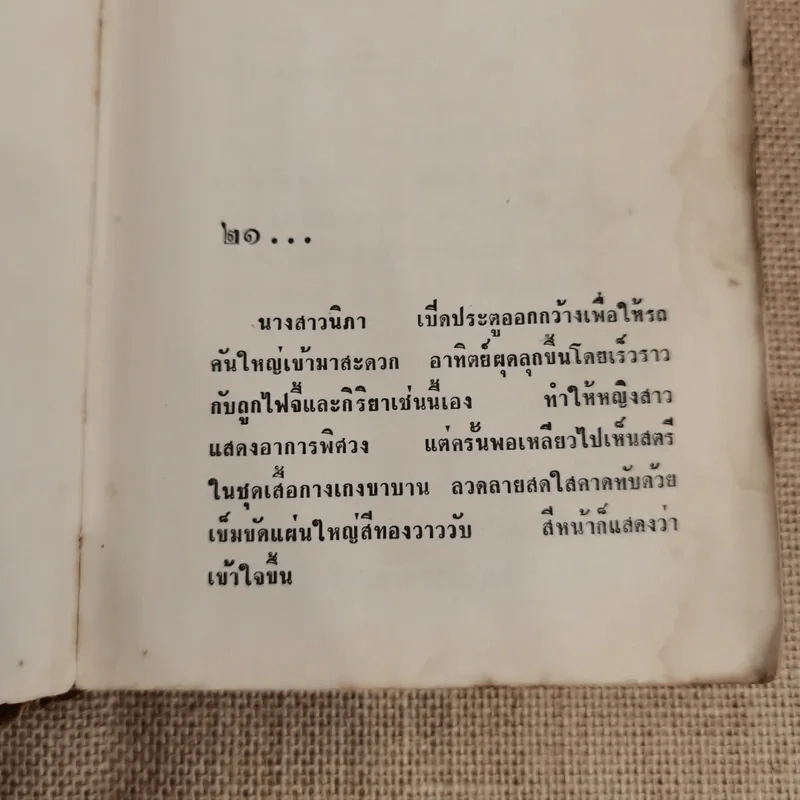แรงรัก 2 เล่มจบ - กนกเรขา รูปที่ 9