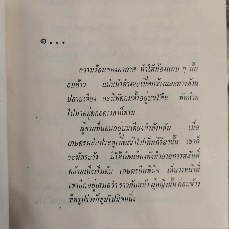 คมกุหลาบ 2 เล่มจบ - ช่อลัดา รูปที่ 4