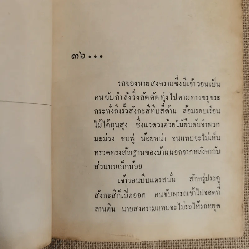 ลายดอกหญ้า 2 เล่มจบ - กฤษณา อโศกสิน รูปที่ 6
