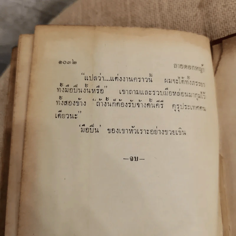 ลายดอกหญ้า 2 เล่มจบ - กฤษณา อโศกสิน รูปที่ 7