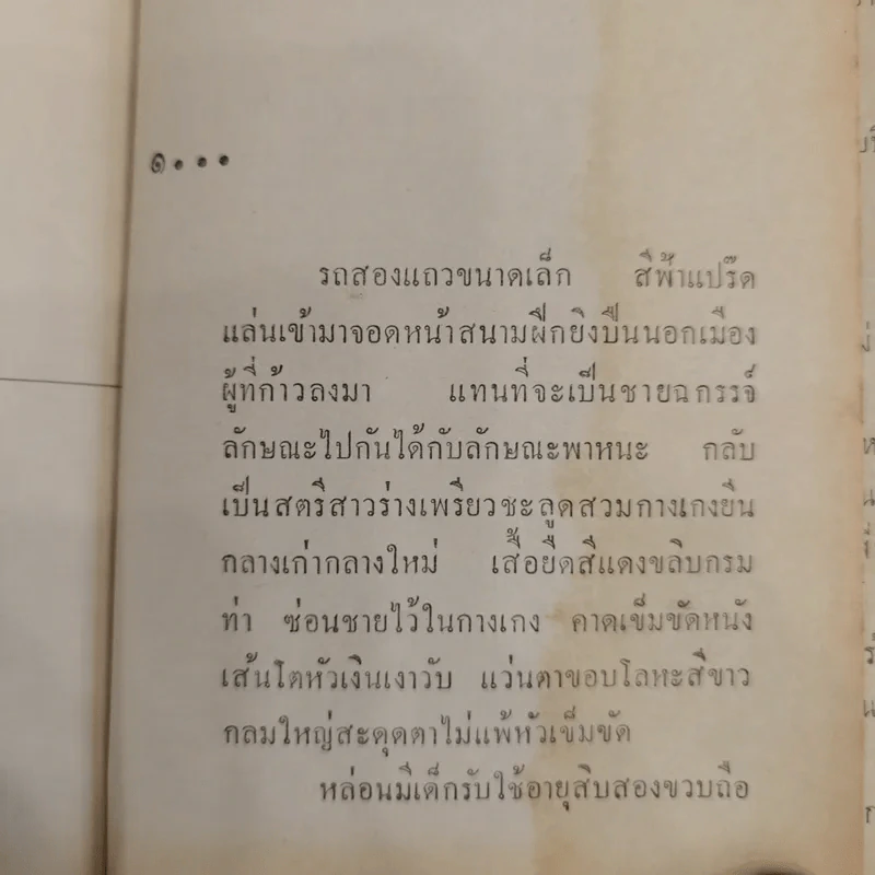 ลายดอกหญ้า 2 เล่มจบ - กฤษณา อโศกสิน รูปที่ 4