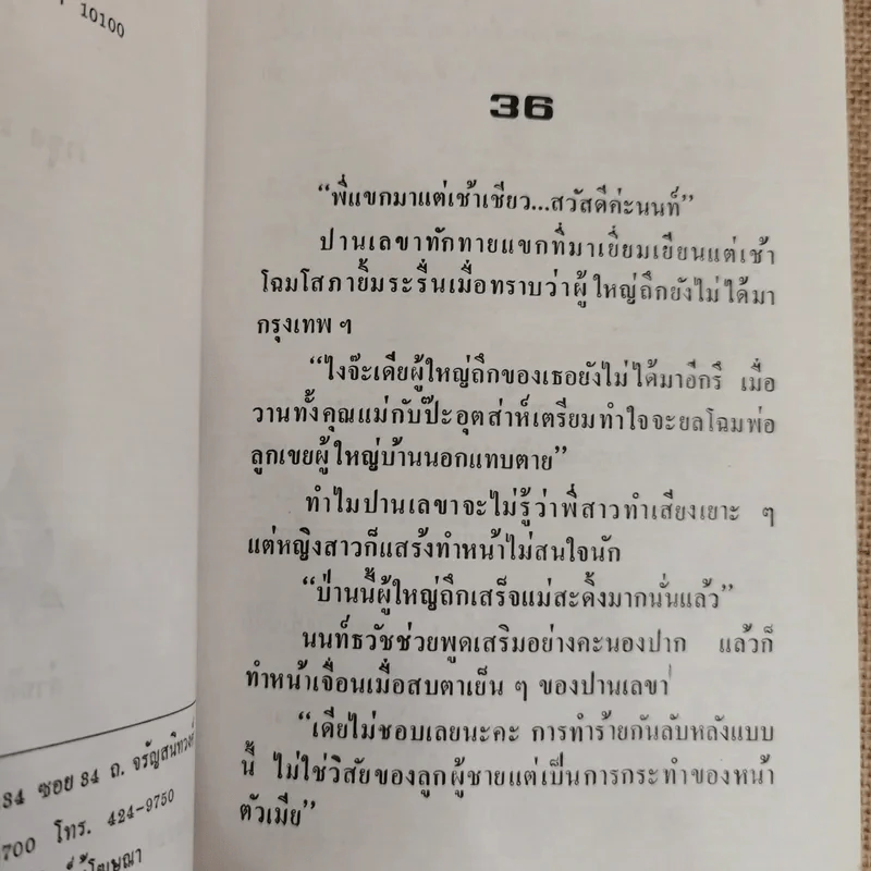 รักคืนใจ 2 เล่มจบ - กรุง ญ ฉัตร รูปที่ 8