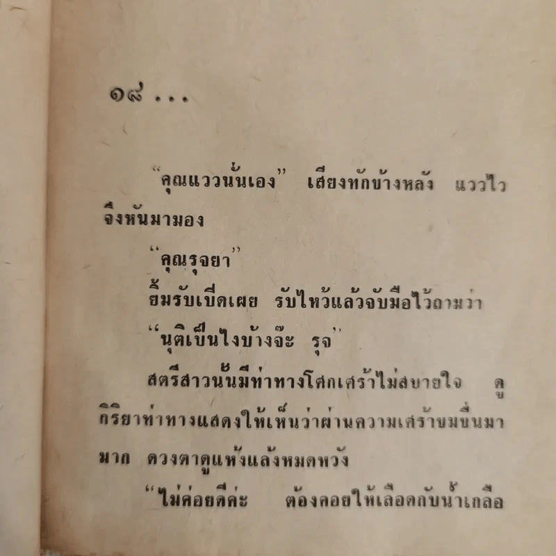 บ้านไร่-เรือนรัก 2 เล่มจบ -  ช่อลัดา รูปที่ 8