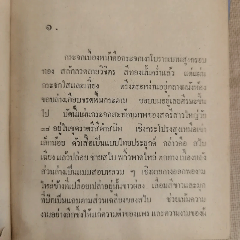 น้ำเซาะทราย 2 เล่มจบ - กฤษณา อโศกสิน รูปที่ 7