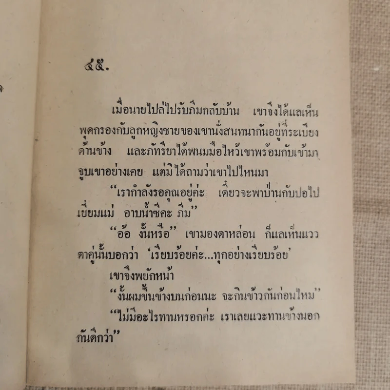 น้ำเซาะทราย 2 เล่มจบ - กฤษณา อโศกสิน รูปที่ 10