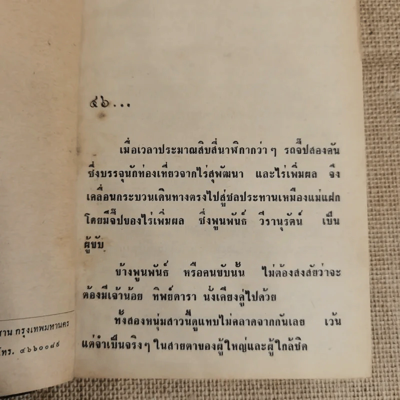 รักประกาศิต 3 เล่มจบ - ก.สุรางคนางค์ รูปที่ 10