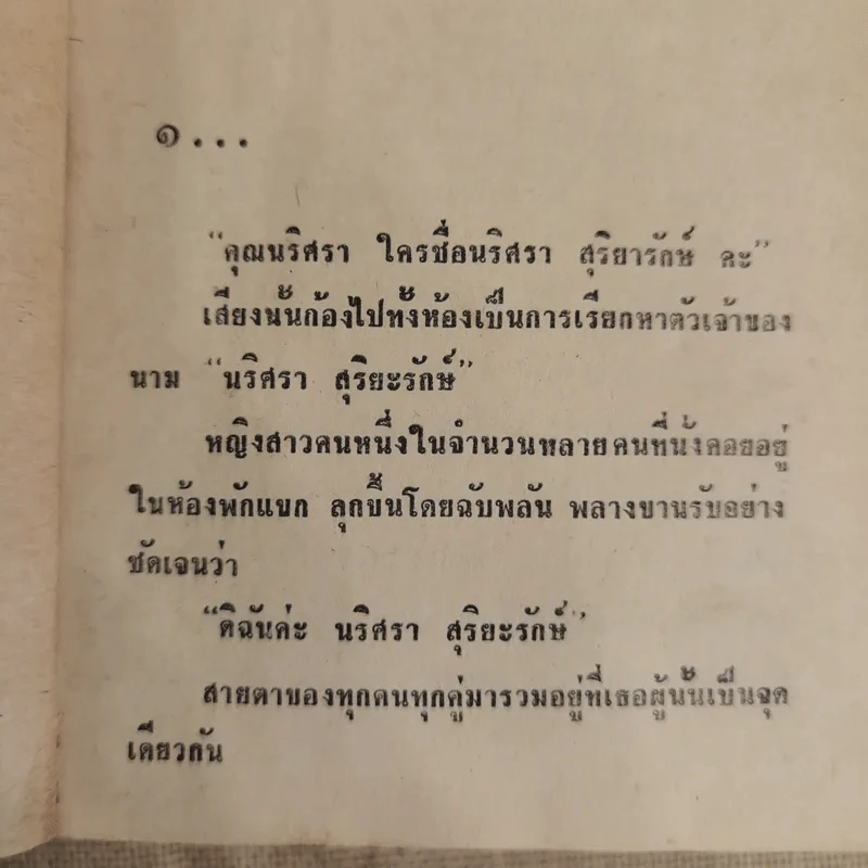 รักประกาศิต 3 เล่มจบ - ก.สุรางคนางค์ รูปที่ 6