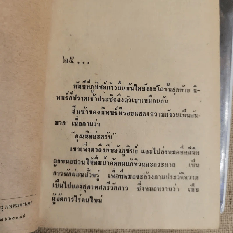 รักประกาศิต 3 เล่มจบ - ก.สุรางคนางค์ รูปที่ 8