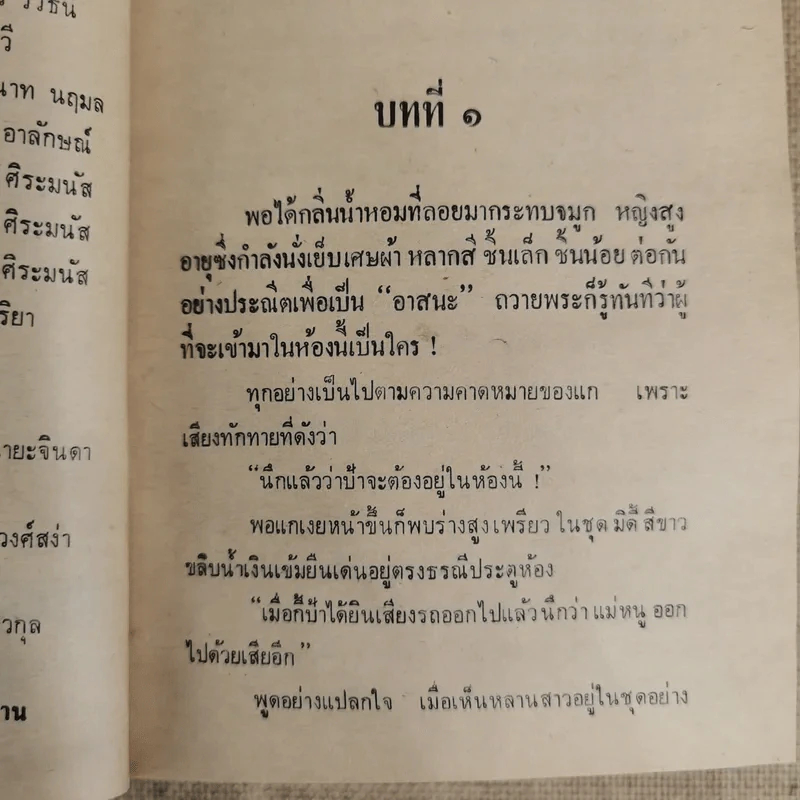 เปลวไฟในดวงดาว 3 เล่มจบ - บุษยมาส รูปที่ 7
