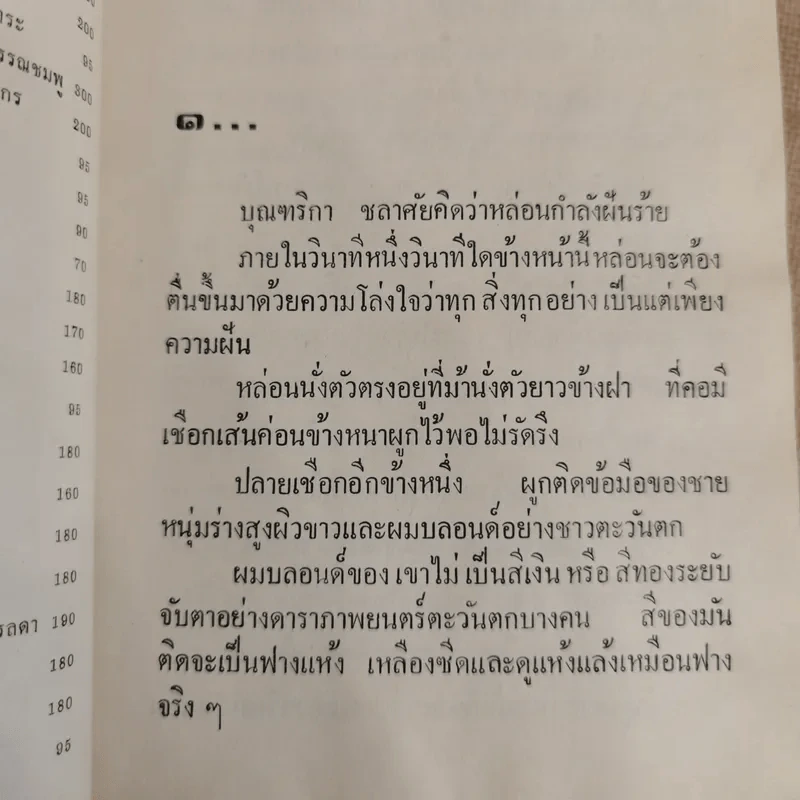เมียทาส 3 เล่มจบ - จามรี พรรณชมพู รูปที่ 5