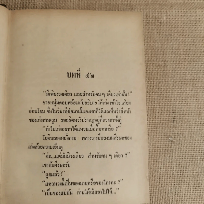 ปิ่นรัก 2 เล่มจบ - บุษยมาส รูปที่ 9