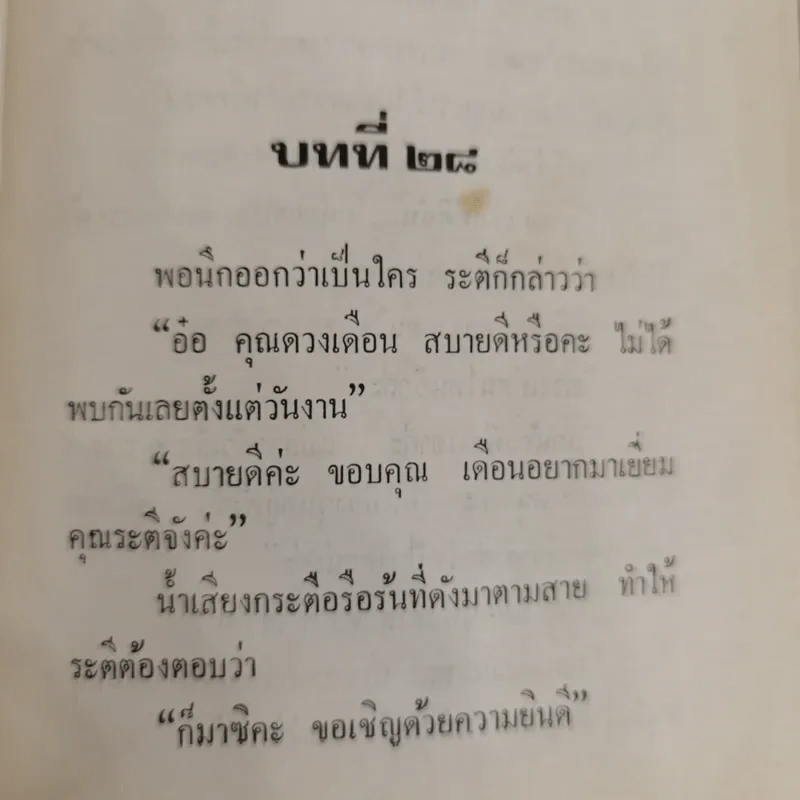 ไฟปรารถนา 2 เล่มจบ - ชูวงศ์ ฉายะจินดา รูปที่ 8
