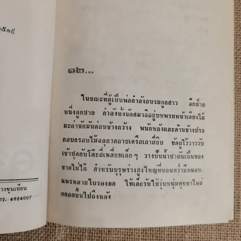 พ่อปลาไหล 2 เล่มจบ - กนกเรขา รูปที่ 8