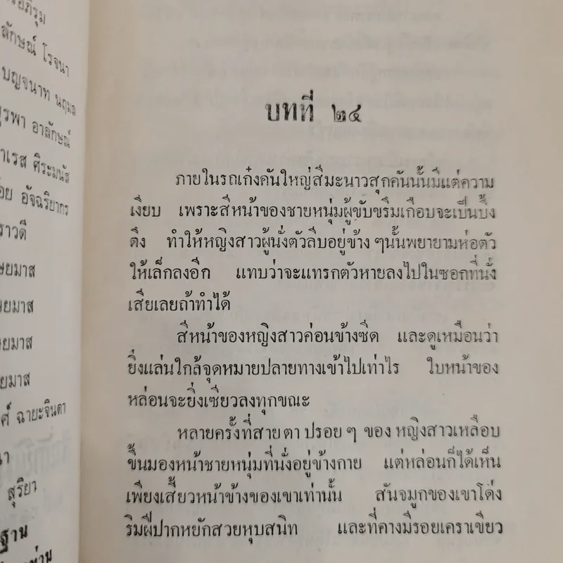 ขายสดหรือผ่อน 2 เล่มจบ - ชูวงศ์ ฉายะจินดา รูปที่ 8
