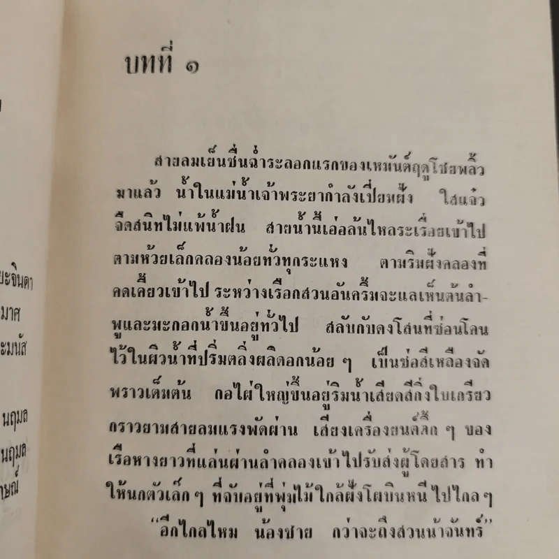 กำแพงเงินตรา 2 เล่มจบ - ชูวงศ์ ฉายะจินดา รูปที่ 6