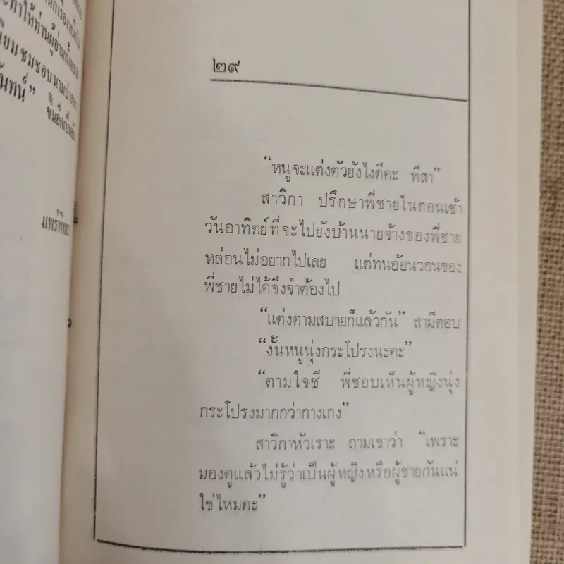ขโมยที่รัก 2 เล่มจบ - กาญจนา นาคนันทน์ รูปที่ 10
