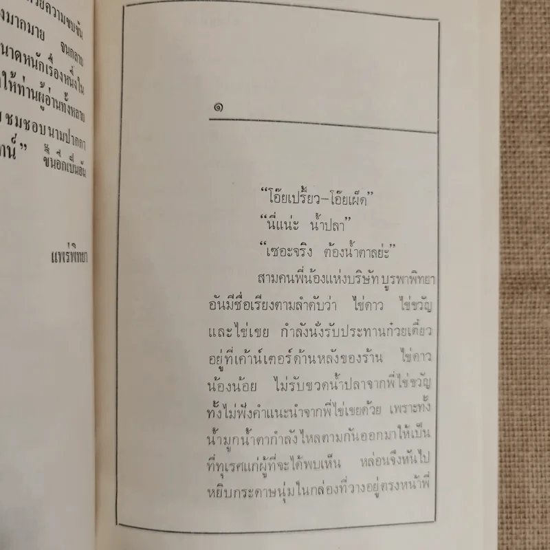 ขโมยที่รัก 2 เล่มจบ - กาญจนา นาคนันทน์ รูปที่ 8