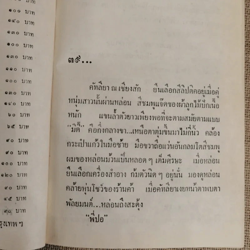รักคืนเรือน 2 เล่มจบ - ช่อลัดา รูปที่ 10