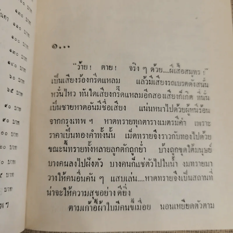 รักคืนเรือน 2 เล่มจบ - ช่อลัดา รูปที่ 7