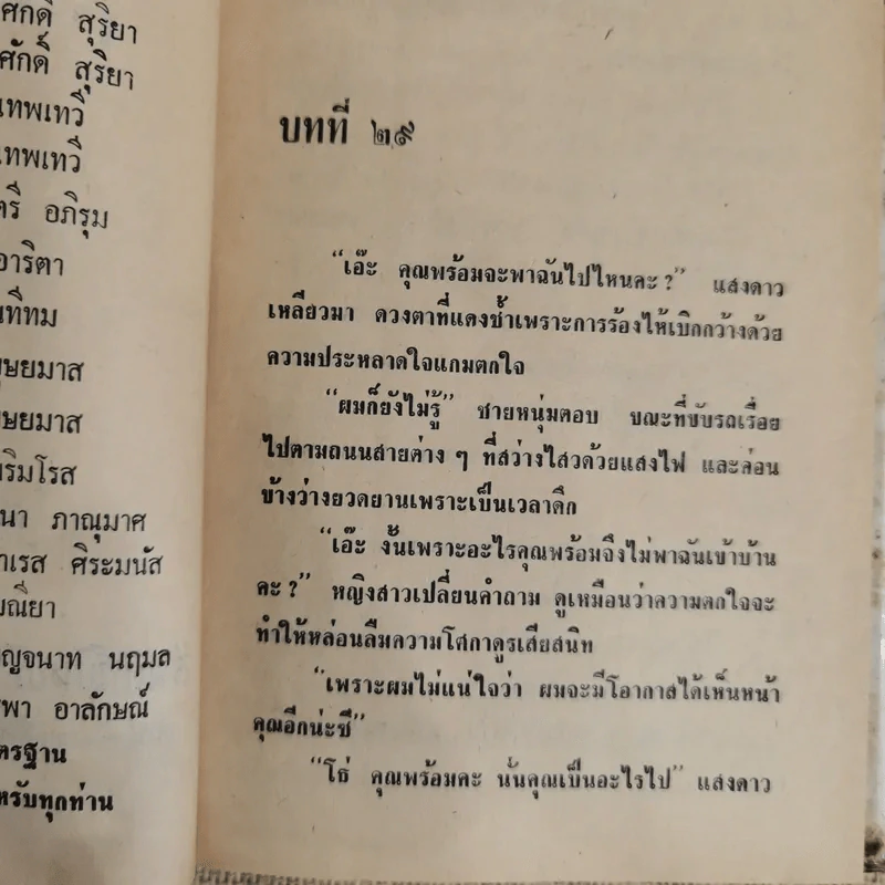 นี่แหละมนุษย์ 2 เล่มจบ - ชูวงศ์ ฉายะจินดา รูปที่ 10