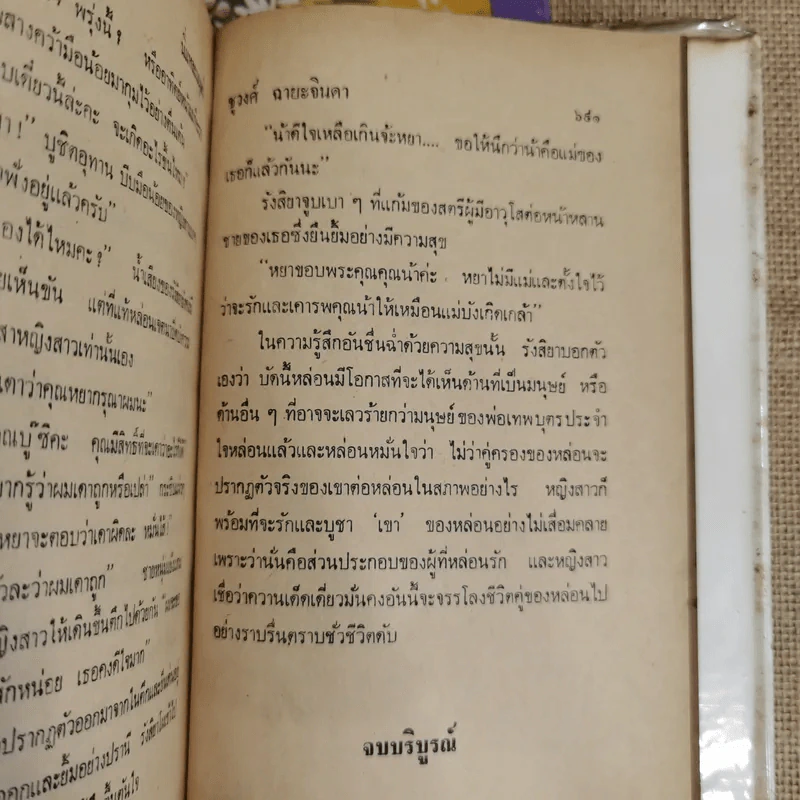 นี่แหละมนุษย์ 2 เล่มจบ - ชูวงศ์ ฉายะจินดา รูปที่ 11