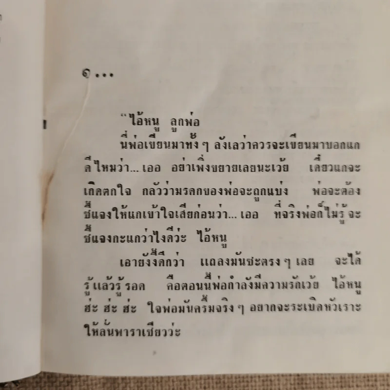 น้ำตาลใกล้มด 2 เล่มจบ - ชูวงศ์ ฉายะจินดา รูปที่ 7