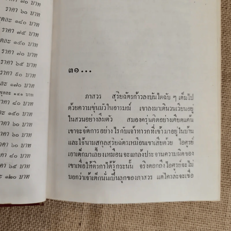 แสงสูรย์ 2 เล่มจบ - จินตะหรา รูปที่ 10