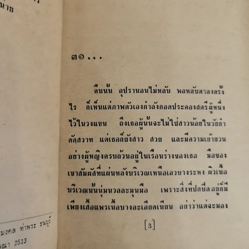 จันทร์ไร้แสง 2 เล่มจบ - ชูวงศ์ ฉายะจินดา รูปที่ 8