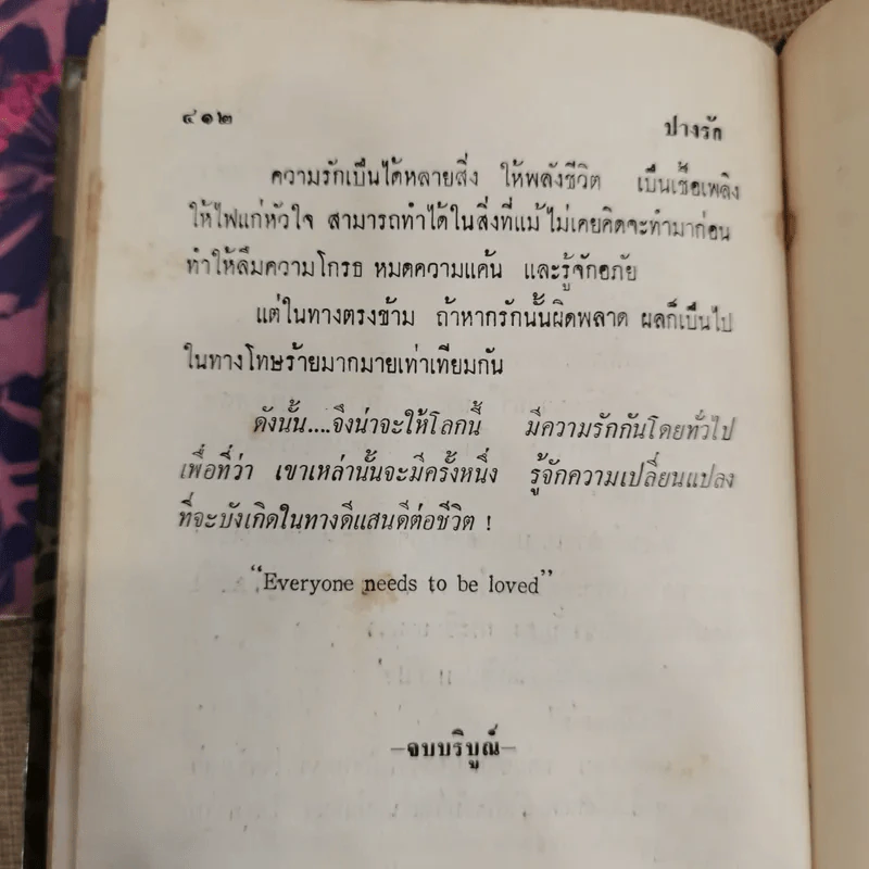 ปางรัก 2 เล่มจบ - ช่อลัดา รูปที่ 8