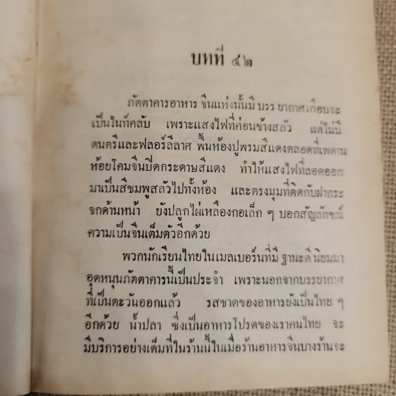 ริษยา-อาฆาต 2 เล่มจบ - ชูวงศ์ ฉายะจินดา รูปที่ 7