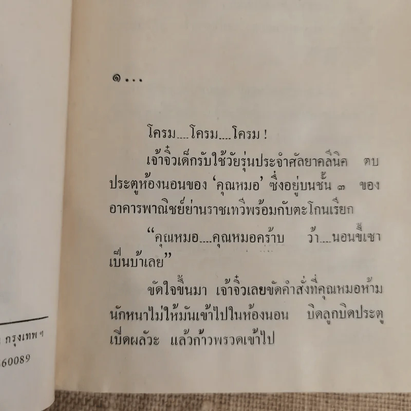 กามเทพเล่นกล 2 เล่มจบ - เบญจนาท นฤมล รูปที่ 6